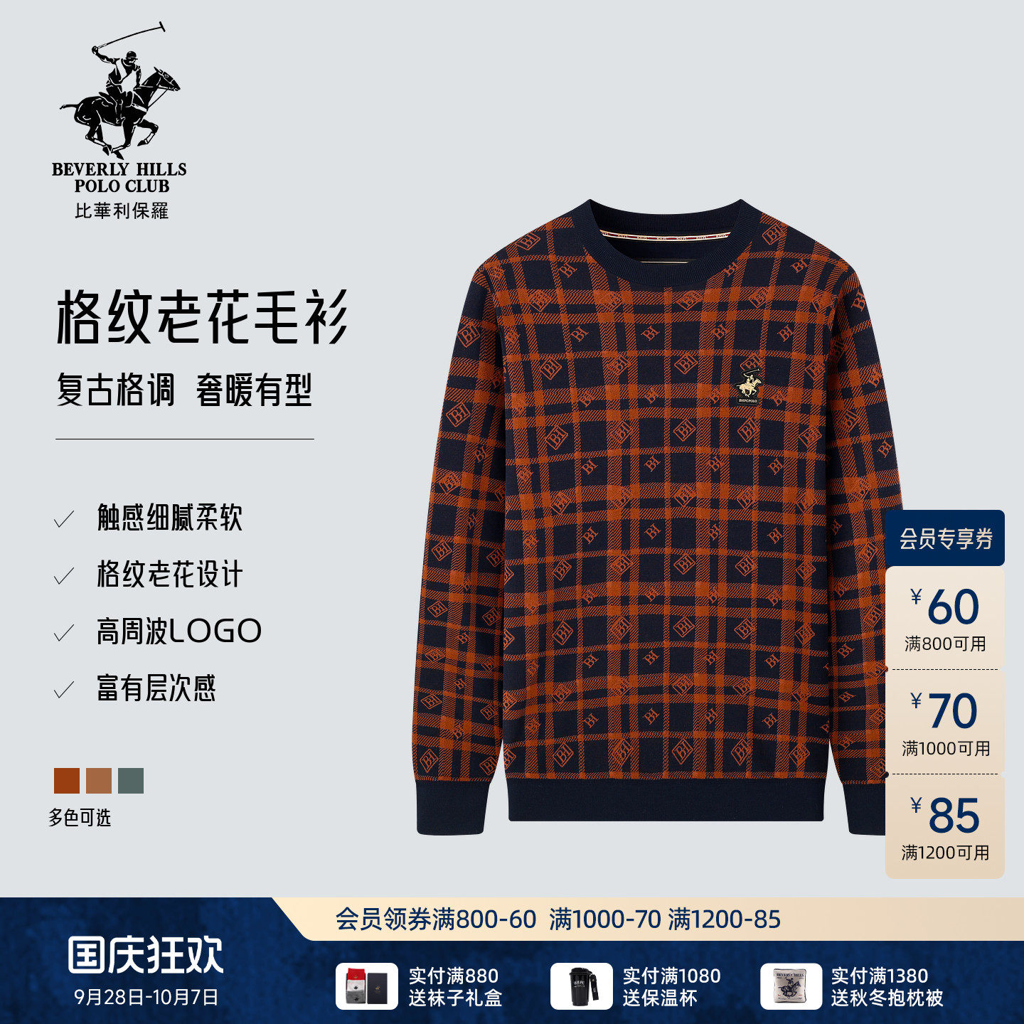 比华利保罗秋冬男士圆领套头羊毛衫格纹字母老花图案亲肤柔软毛衣
