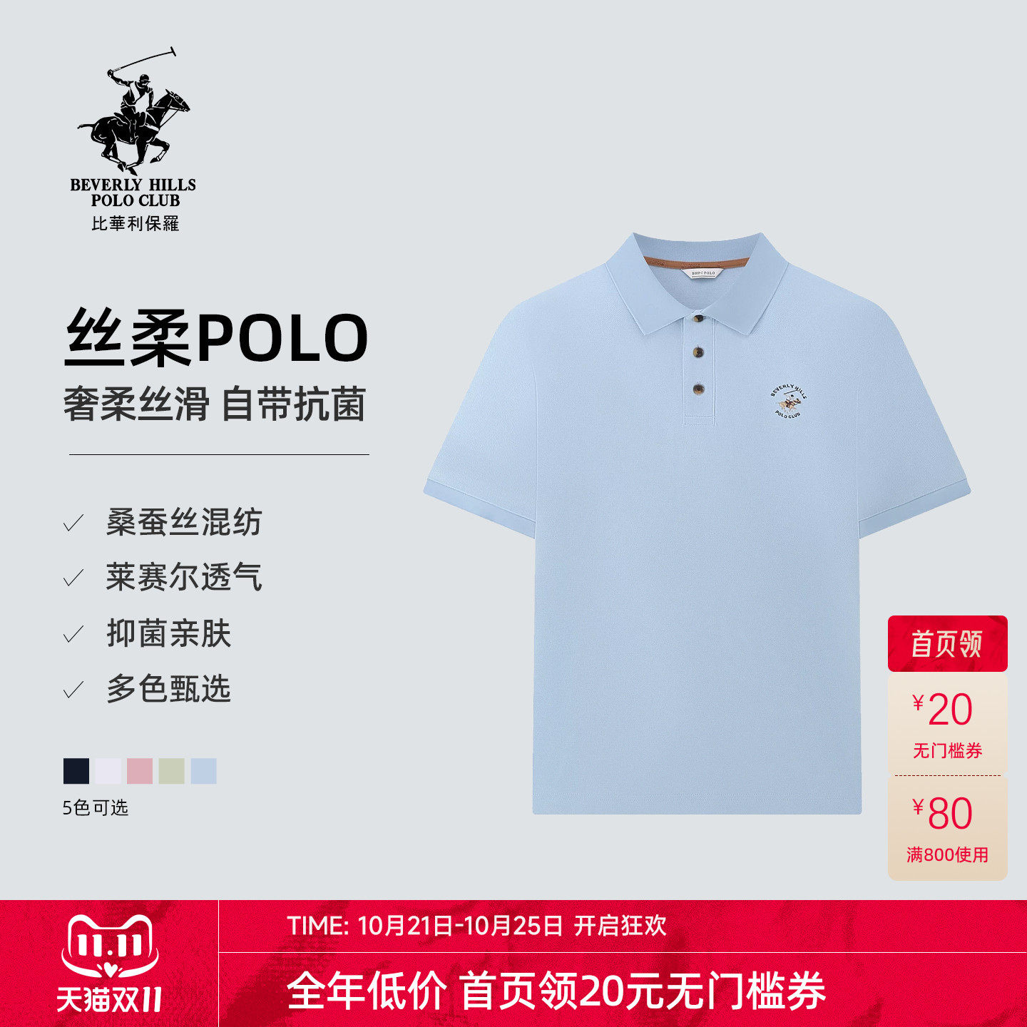 比华利保罗男士纯色Polo衫