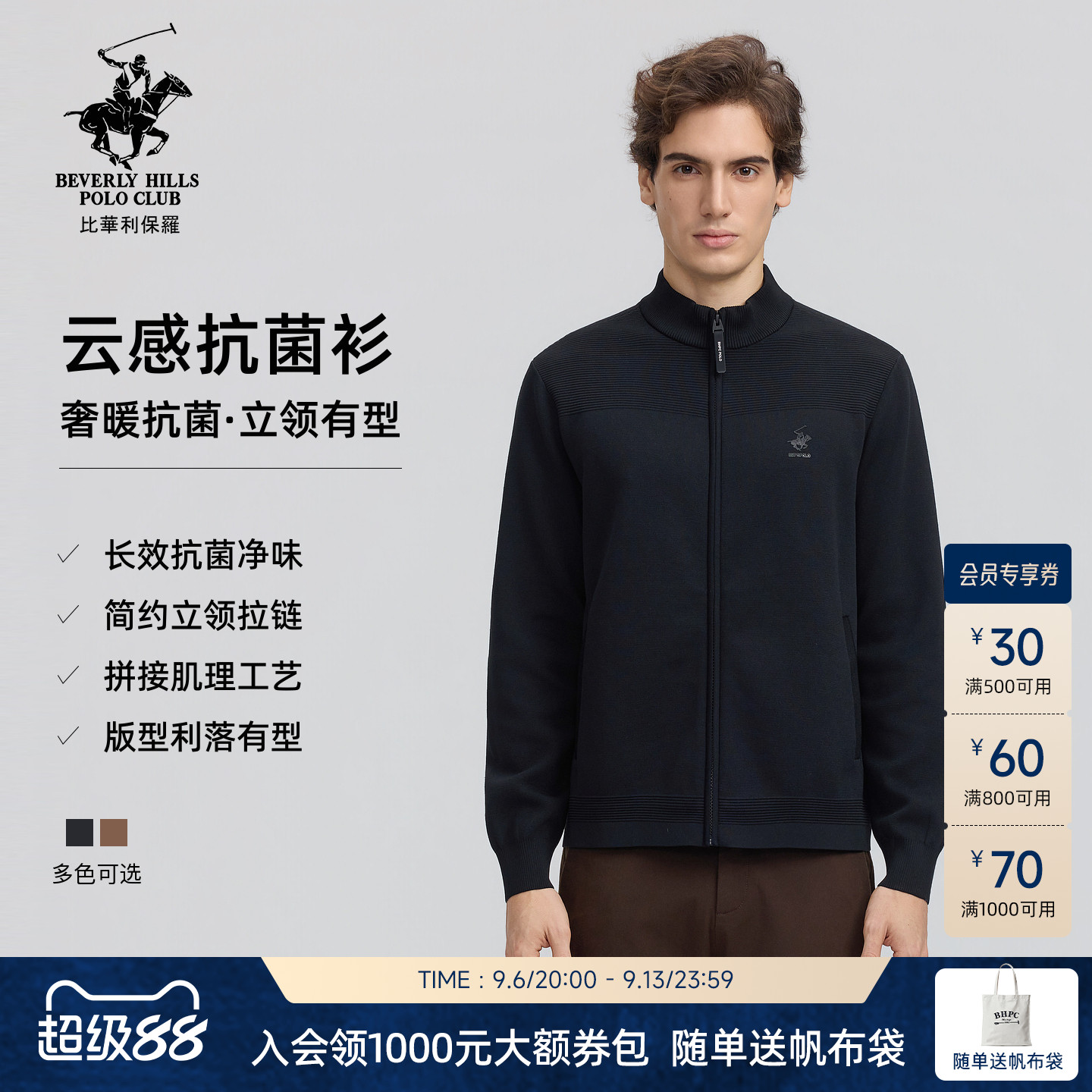【抗菌长绒棉混纺】比华利保罗2026秋冬立领拉链肌理感针织衫男
