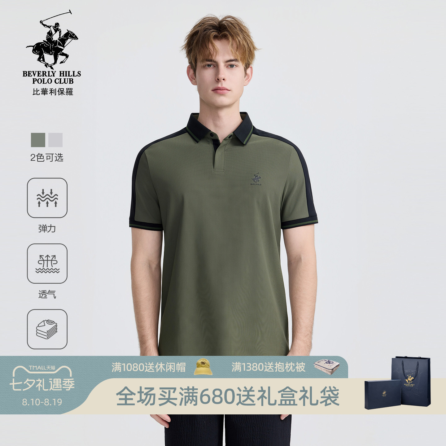 比华利保罗男士透气网眼POLO衫