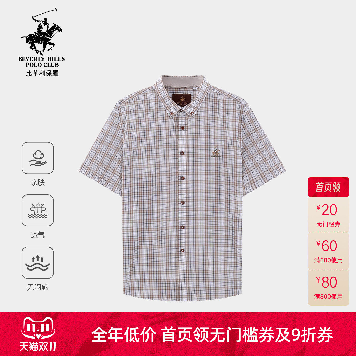 【纯棉透气】比华利保罗2026春夏新款男士短袖衬衫格纹纽扣上衣