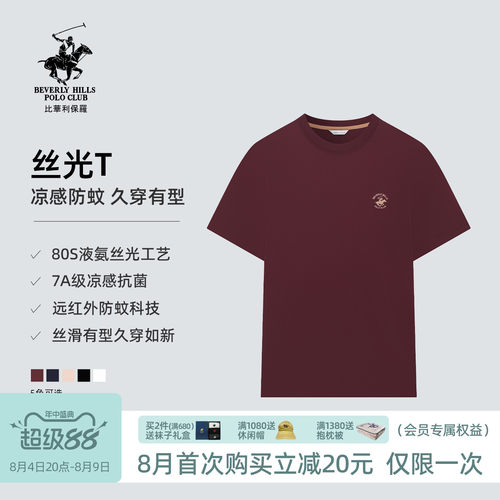 父亲节礼物冰丝7A抗菌防蚊T恤