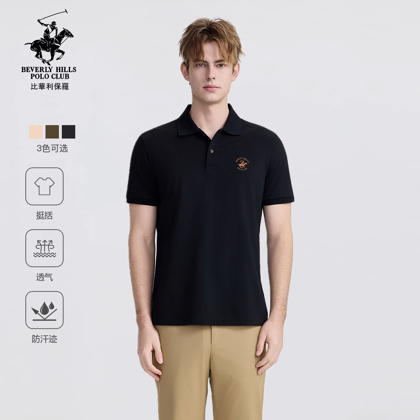 【防汗迹】比华利保罗透气干爽挺括多色休闲短袖polo衫男款T恤夏
