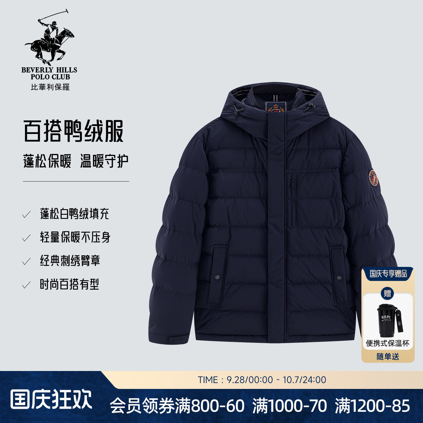 【精选白鸭绒】比华利保罗26秋冬排骨羽绒服男加厚连帽不压身百搭