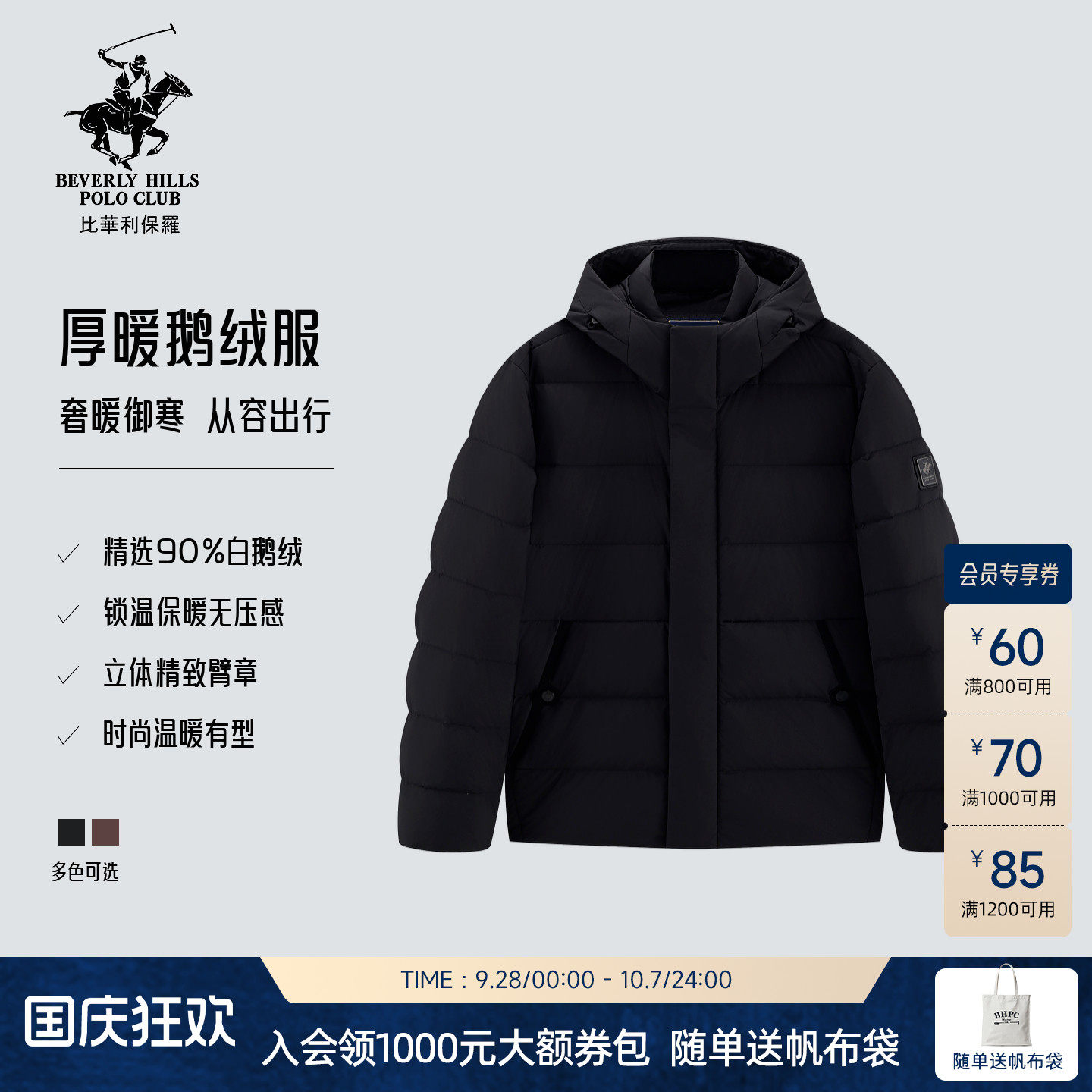【90%白鹅绒】比华利保罗26秋冬新款排骨羽绒服男加厚连帽无压感