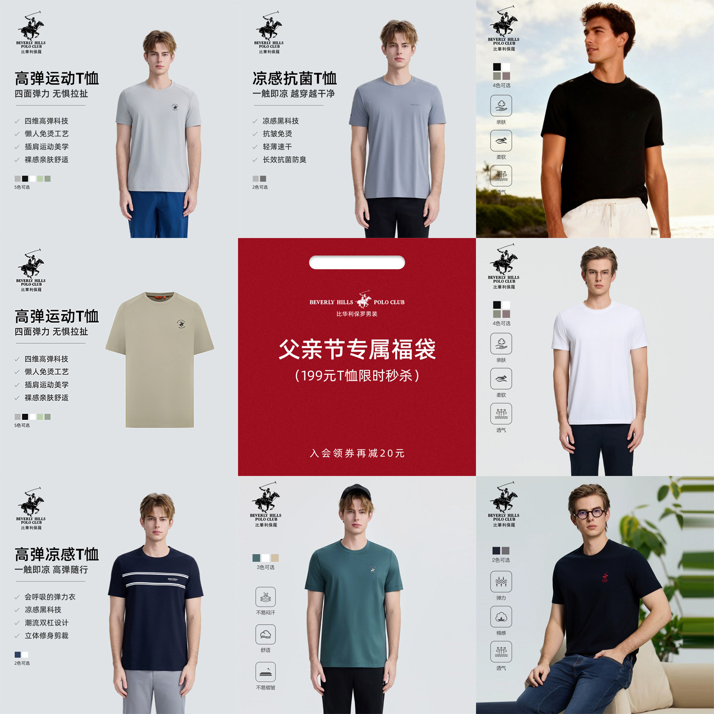 【限量惊喜福袋】比华利保罗男士短袖199T恤断码清仓特价
