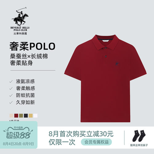 凉感防蚊7A抗菌液氮桑蚕丝Polo衫