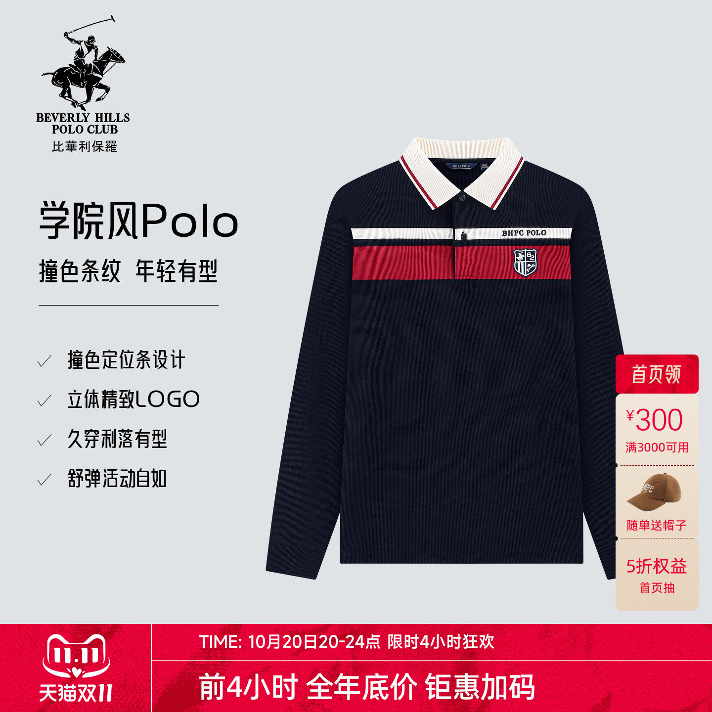 【26商场同款】比华利保罗秋冬学院风华夫格肌理磨毛polo衫长袖男