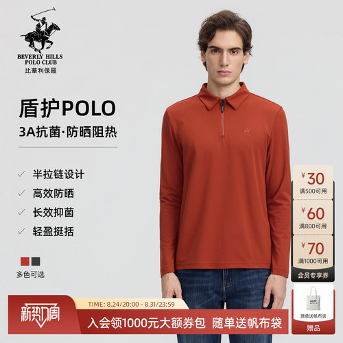 【抗菌高效防晒】比华利保罗26秋冬男士盾护polo衫半拉链式长袖