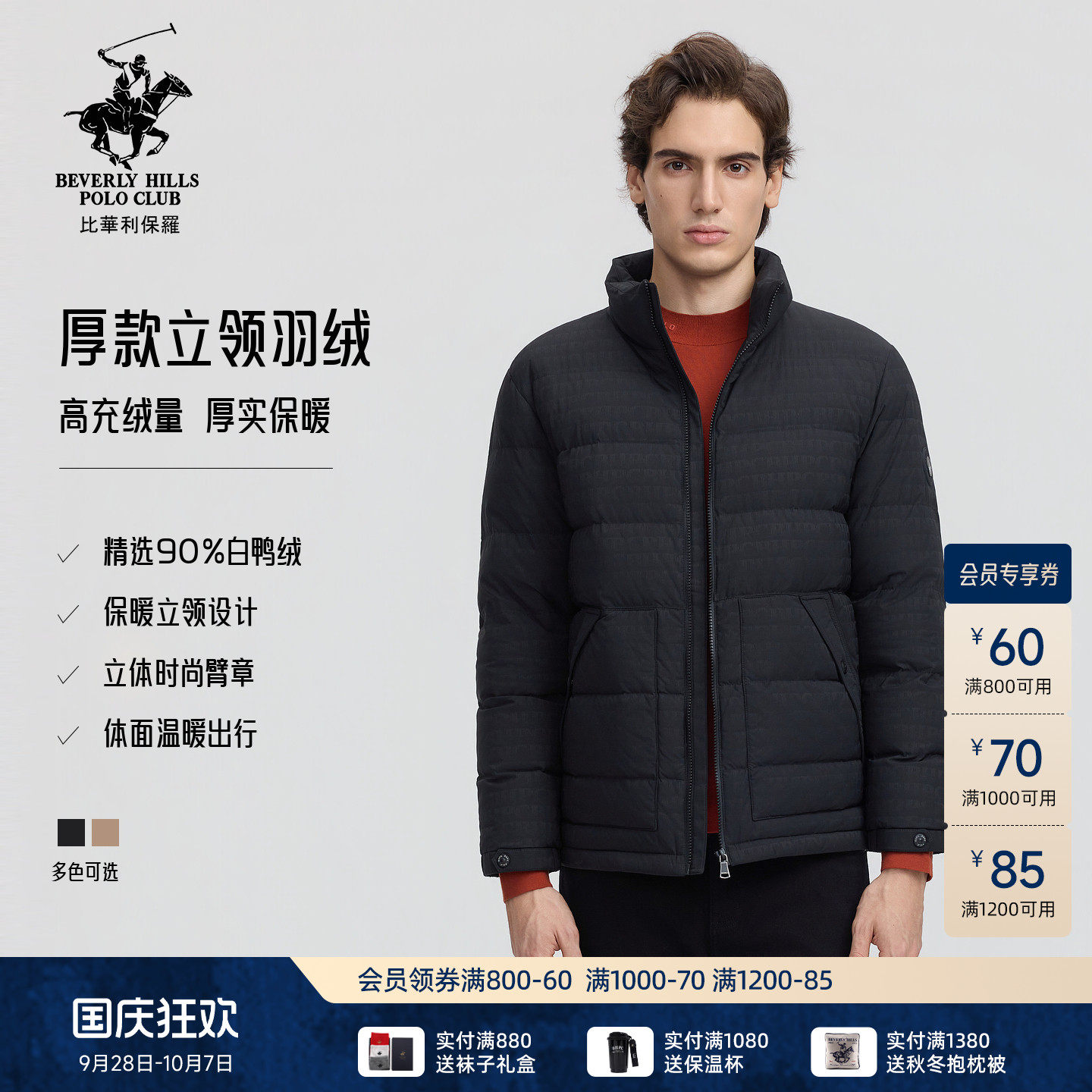 【精选90%白鸭绒】比华利保罗26秋冬排骨羽绒服男立领加厚易打理