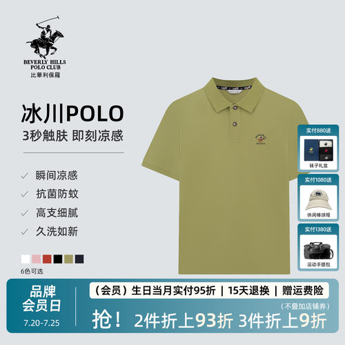 【凉感+防蚊+7A抗菌】比华利保罗夏男士液氨短袖冰川POLO衫