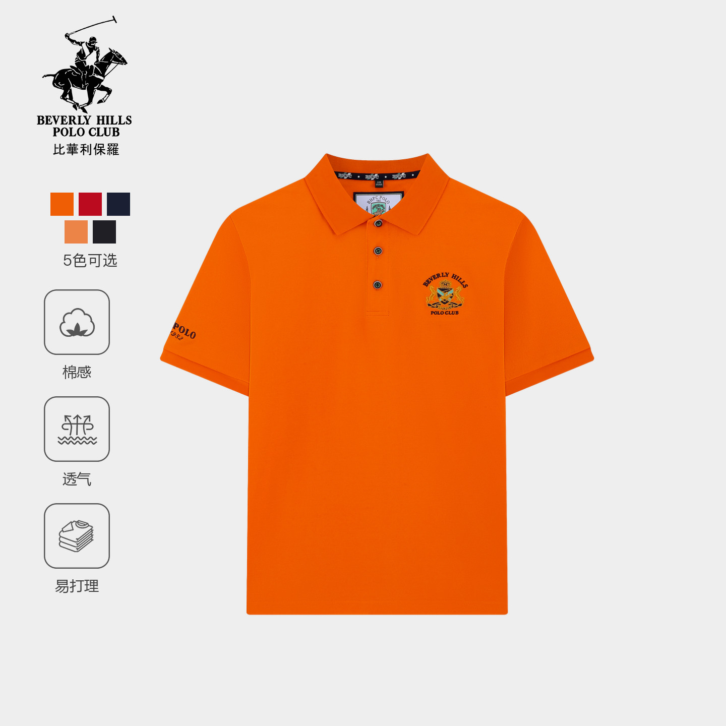【100%棉】比华利保罗26夏季新款短袖polo衫男款珠地翻领休闲T恤