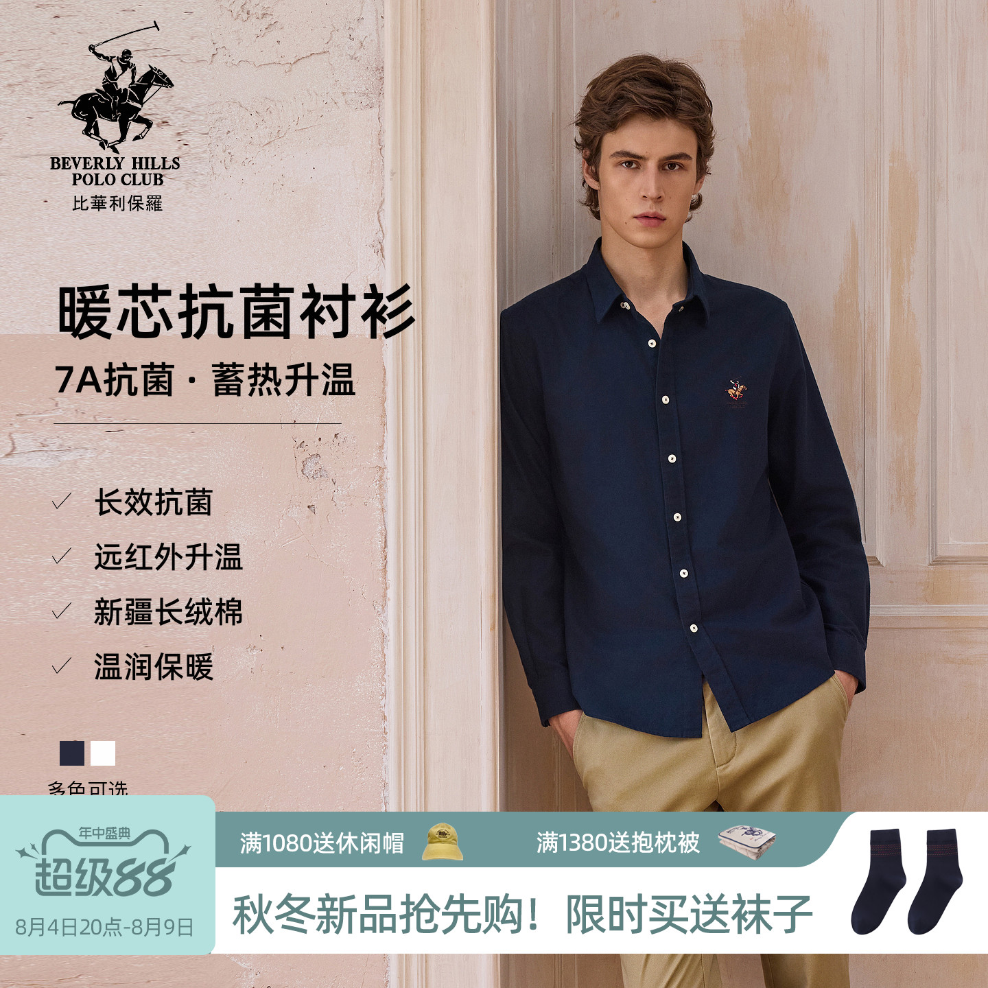 【远红外保暖】比华利保罗2026秋冬男士7A抗菌长绒棉纯色长袖衬衫