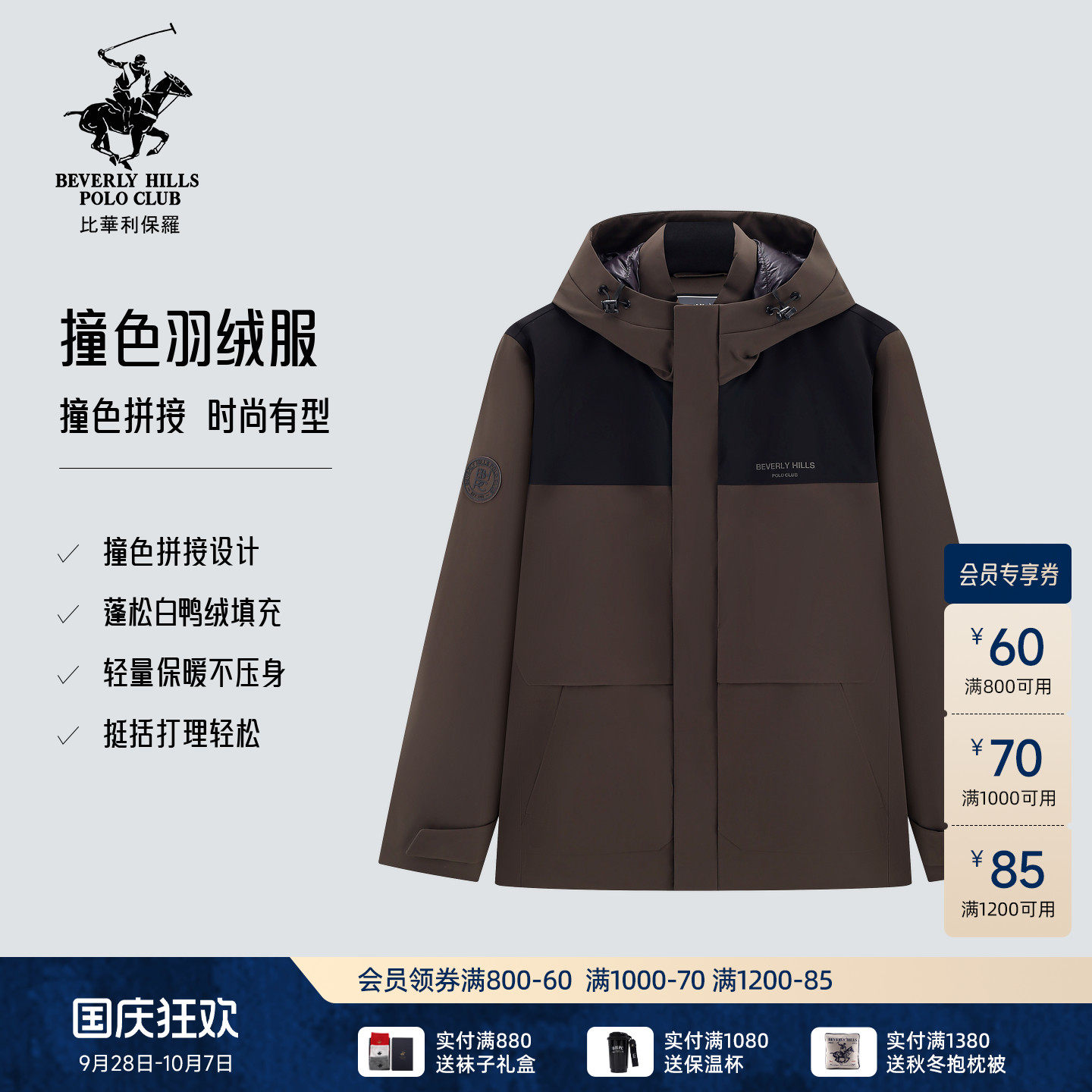 【精选白鸭绒】比华利保罗26秋冬撞色拼接抽绳连帽冲锋衣羽绒服男