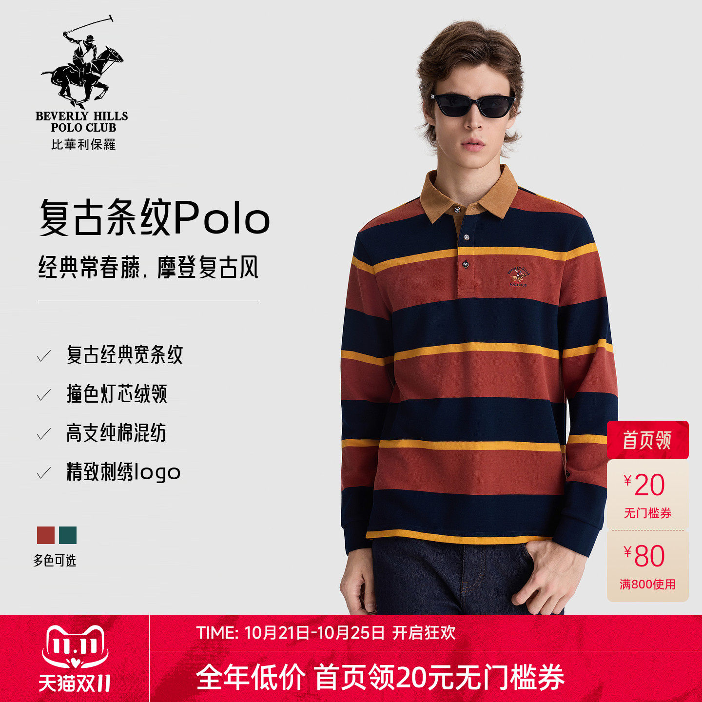【美式灯芯绒polo衫】比华利保罗26秋冬新款男士珠地长袖透气翻领