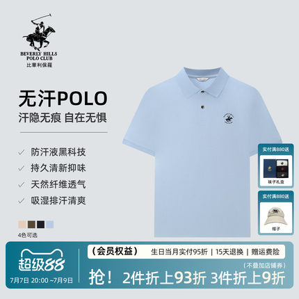 【防汗迹】比华利保罗春夏新款男士短袖polo衫透气干爽