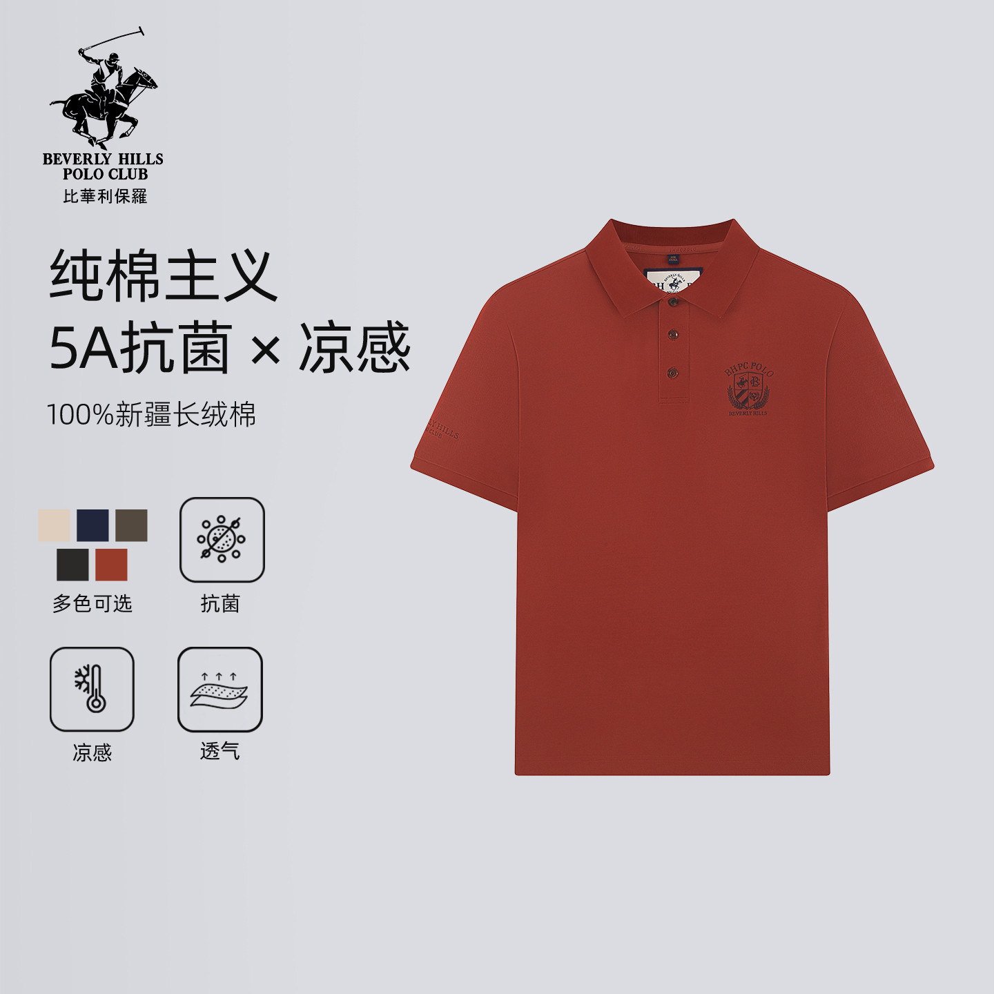 【凉感抗菌】比华利保罗26夏季纯棉盾牌麦穗标短袖POLO衫男款T恤