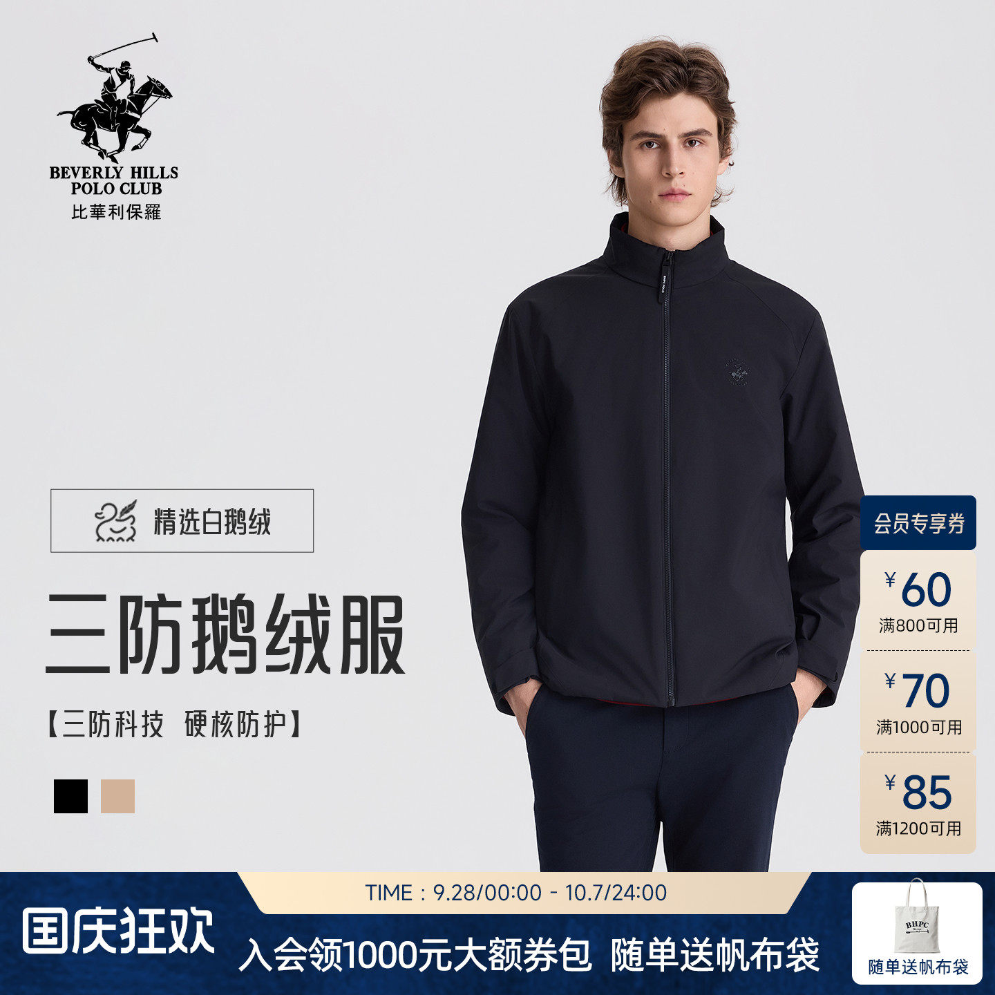 【精选白鹅绒】比华利保罗26秋冬三防羽绒服防水防油防污立领男款