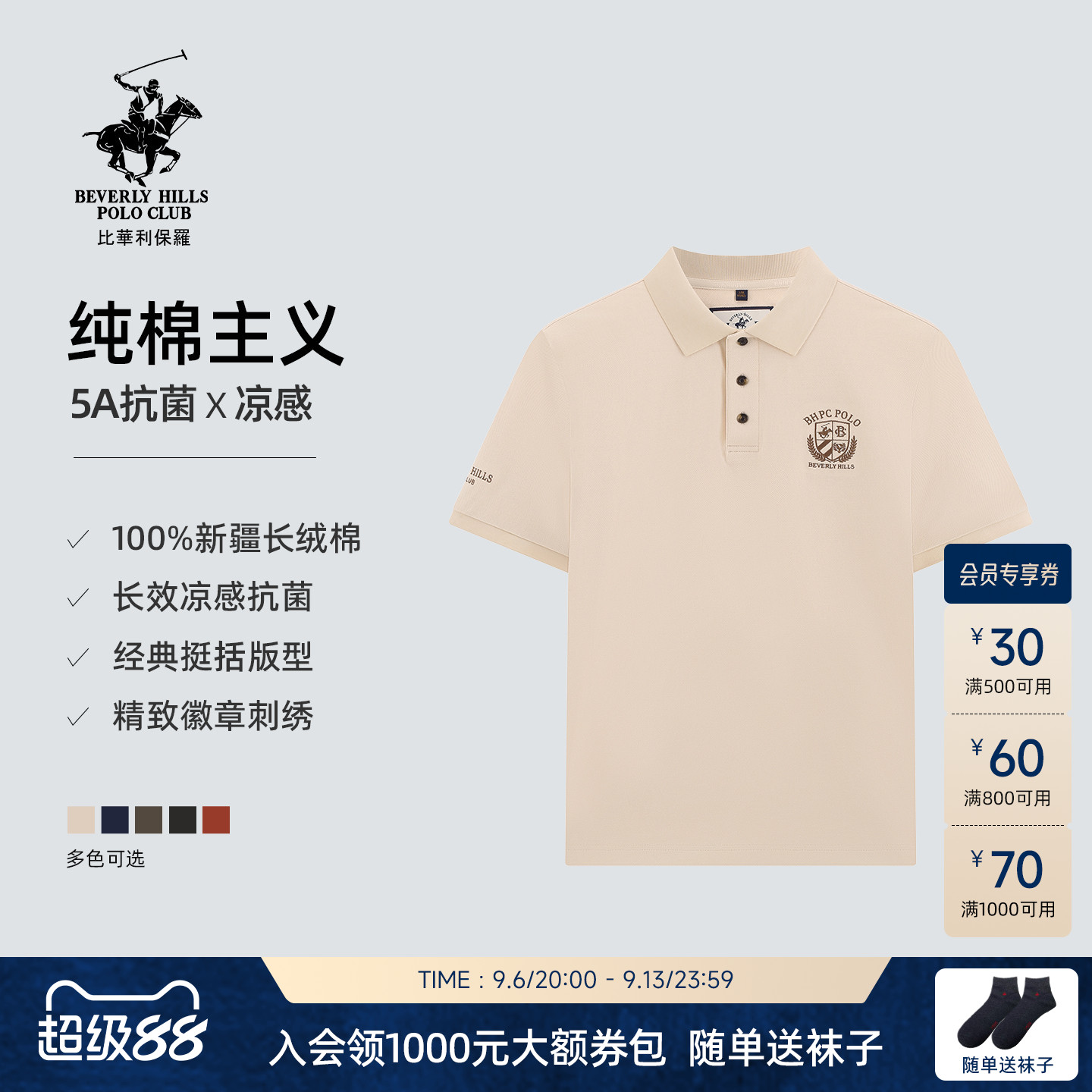 凉感抗菌POLO衫比华利保罗男士图片