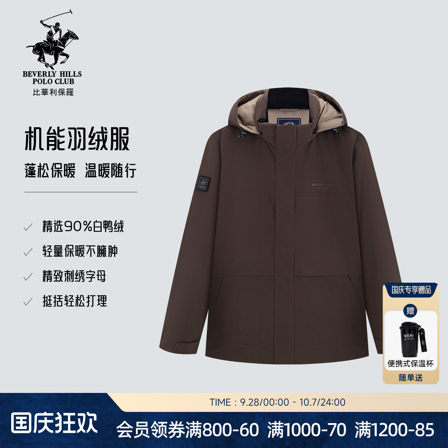 【甄选90%白鸭绒】26秋冬可拆卸连帽蓬松保暖机能冲锋衣羽绒服男