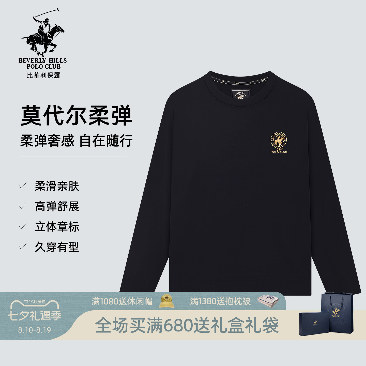 【柔弹莫代尔】比华利保罗26秋冬新款男士圆领长袖卫衣T恤上衣