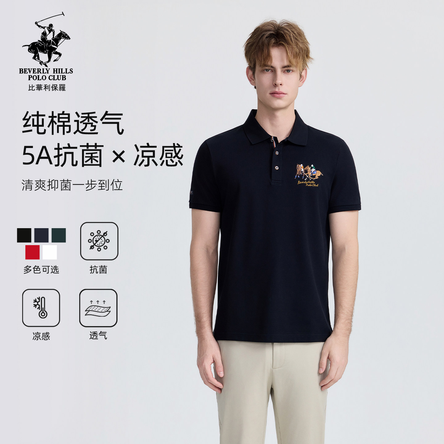 【抗菌凉感纯棉】比华利保罗26春夏轻商务男士休闲polo衫短袖T恤