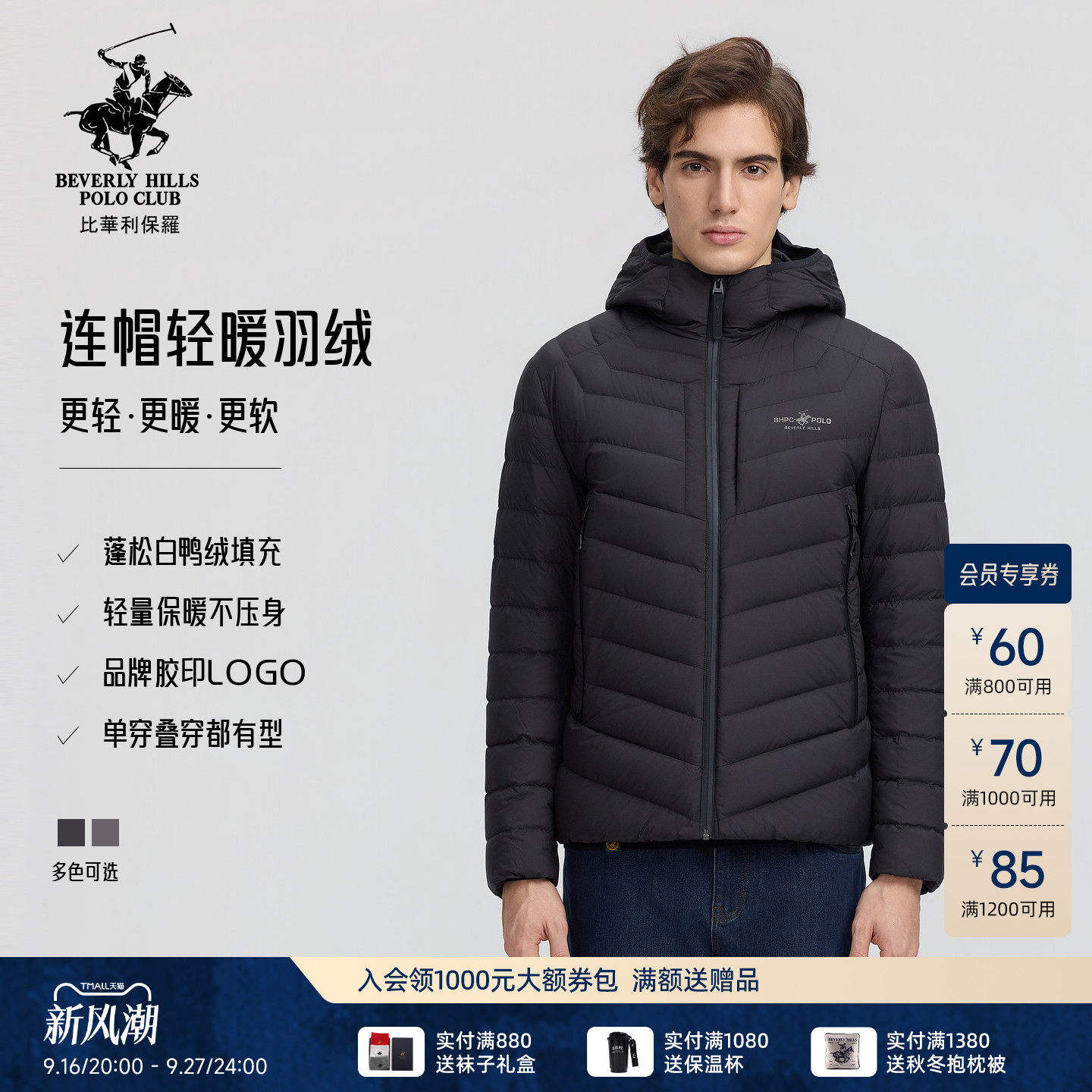 【精选白鸭绒】比华利保罗26秋冬排骨羽绒服男连帽挡风轻暖不压身