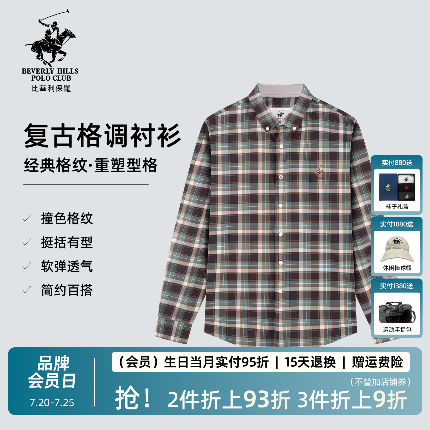 【新疆长绒棉】比华利保罗26秋冬新款男士撞色格纹长袖衬衫上衣