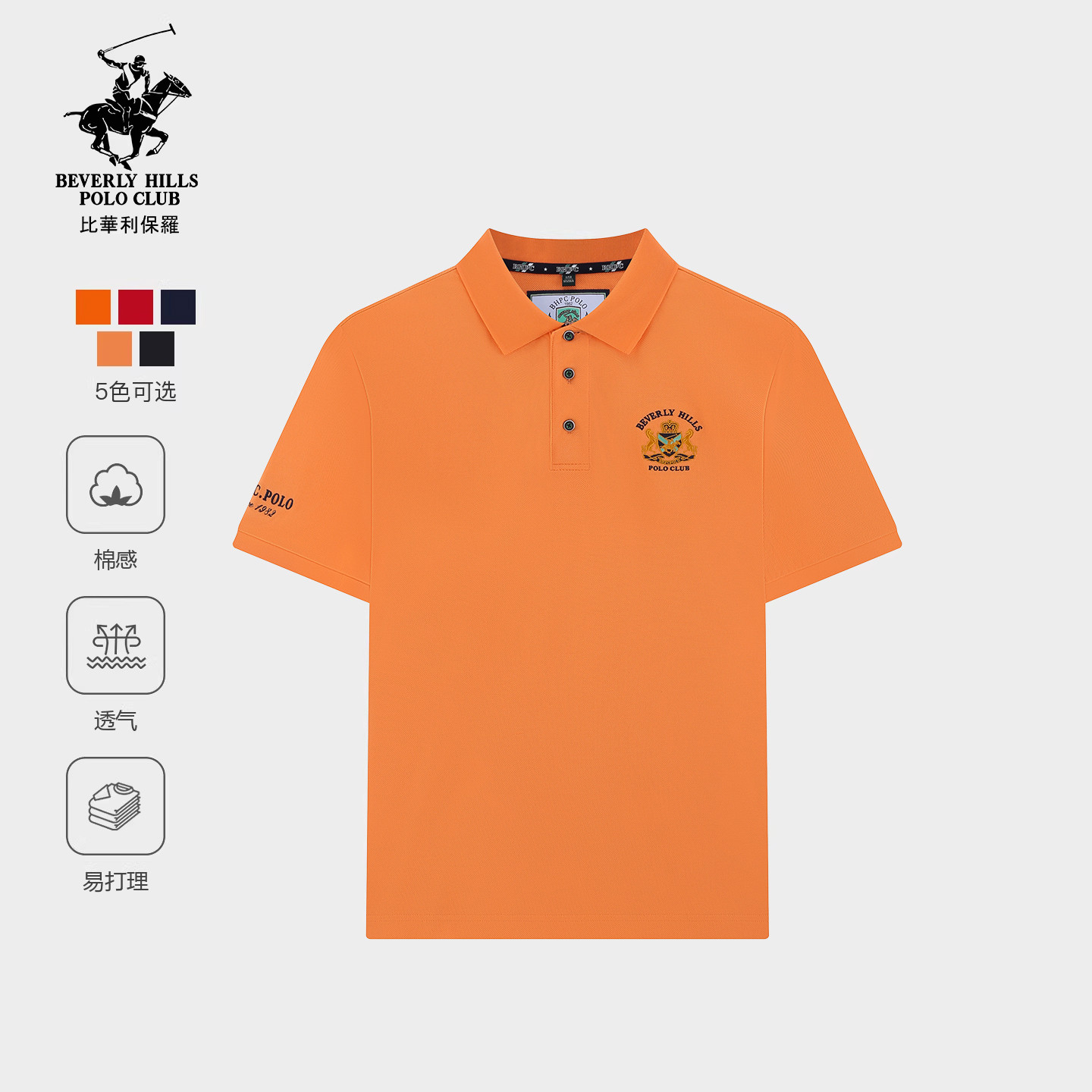 【100%棉】比华利保罗26夏季新款短袖polo衫男款珠地翻领休闲T恤