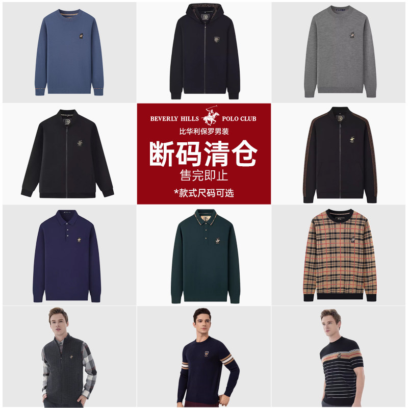 比华利保罗男士针织衫毛衣外套上衣断码清仓特价,男装,衬衫,淘宝优惠券,粉丝福利购,淘宝优惠卷