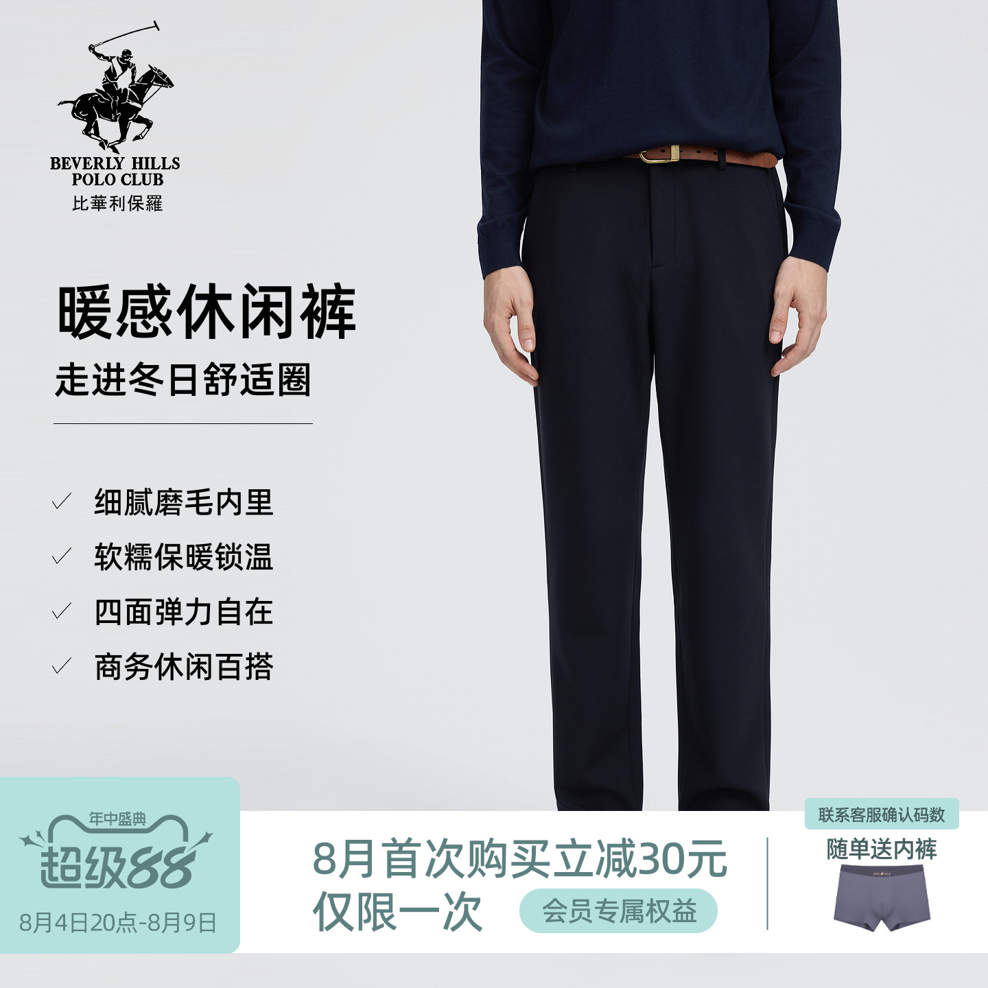 【零束缚四面弹力】比华利保罗2026秋冬男士加厚商务百搭休闲裤