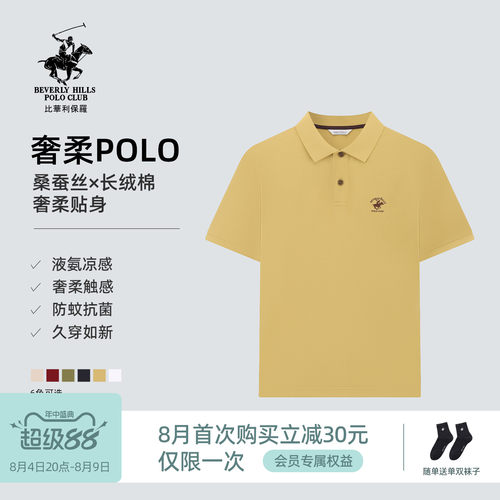 【防蚊液氨桑蚕丝】比华利保罗2026春夏新款男士短袖polo衫7A抗菌