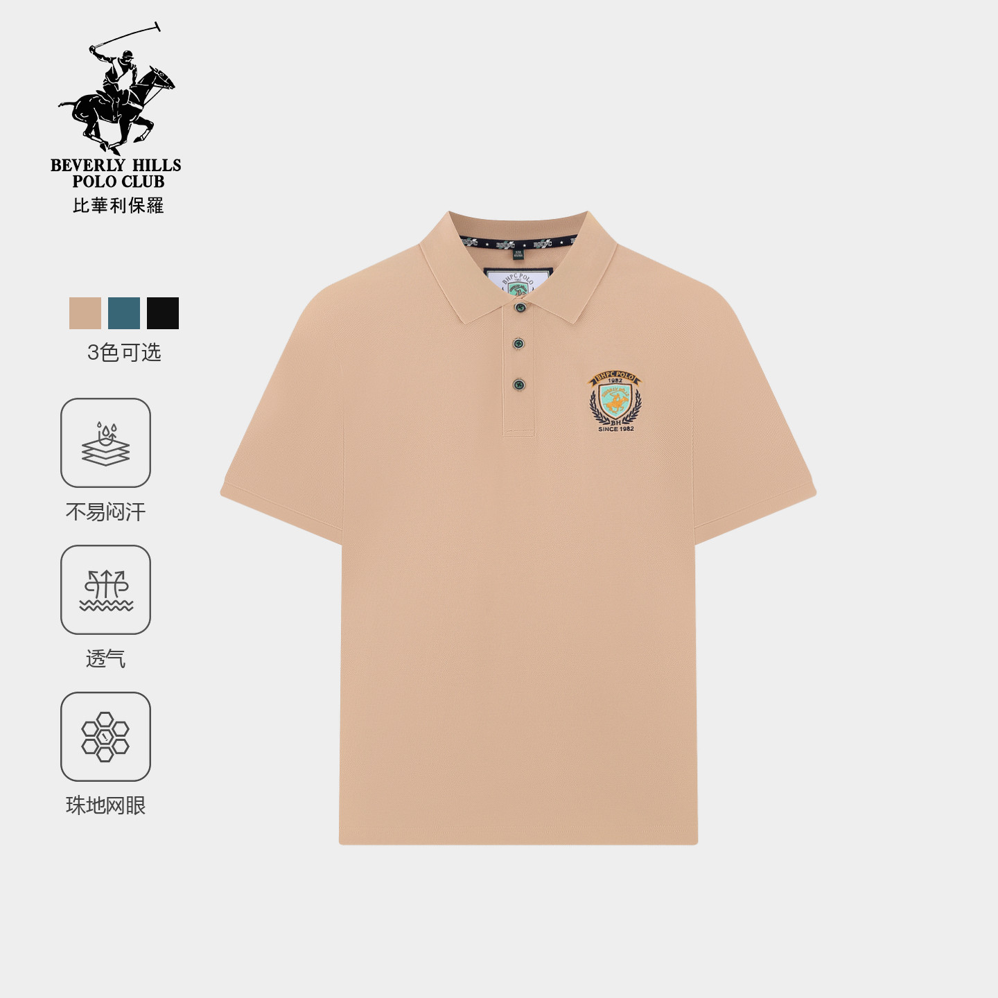 【珠地面料】比华利保罗2026春夏新款翻领polo衫男士短袖休闲纯棉