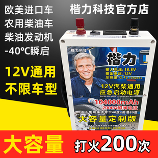 楷力汽车清货应急启动电源12v大容量柴汽通用车载应急电瓶强起搭