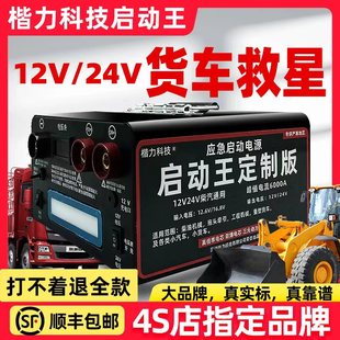 楷力车用应急启动电源12v24v货车搭电大容量柴汽车电瓶强起帮电宝