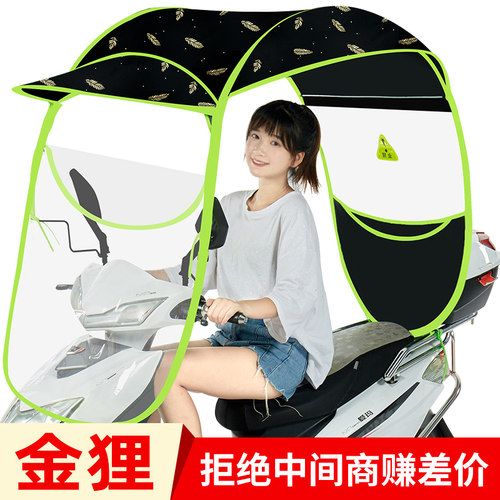 电动电瓶车遮雨棚金狸摩托车防雨挡风罩加厚挡雨遮阳伞车棚