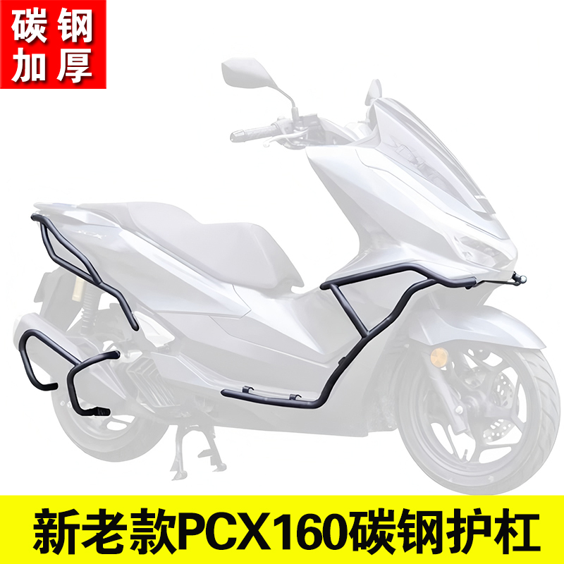 适用于25款本田PCX160保险杠摩托车WH150T-3护杠改装加强防摔杠