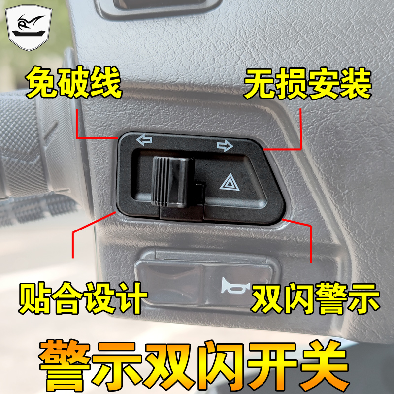 适用豪爵双闪开关平品涵