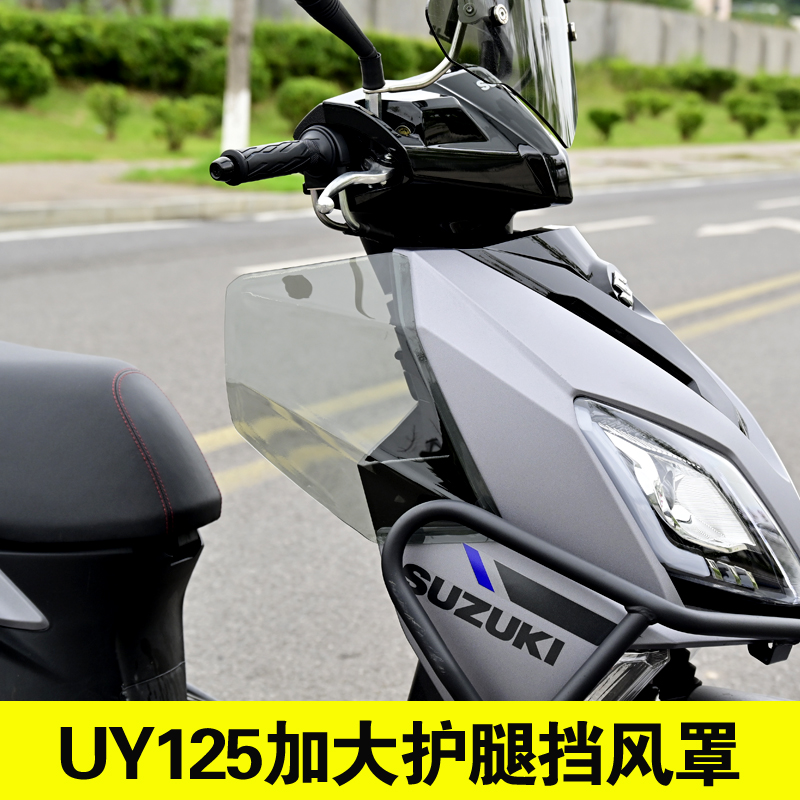 适用轻骑铃木uy125腿部侧