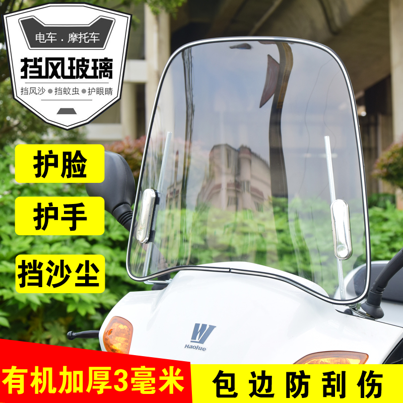 电瓶男士摩托车透明镜加厚挡风板