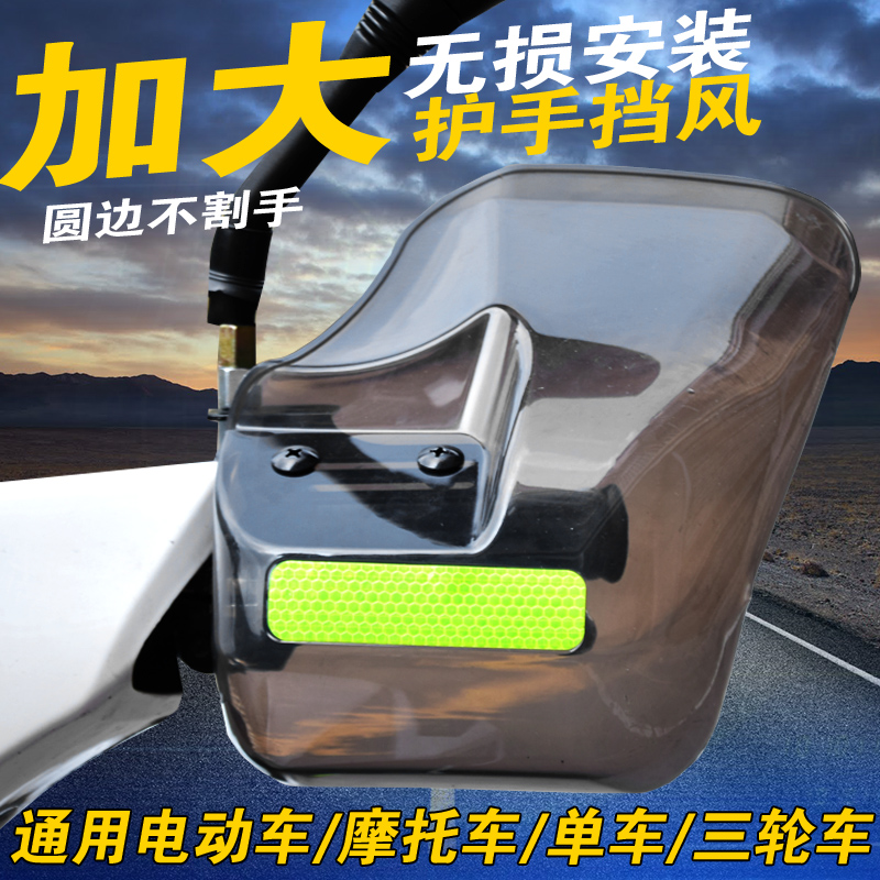 电瓶车把手遮阳挡雨罩