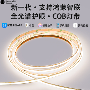 支持鸿蒙智联cob灯带华小艺为智能调光全光谱护眼氛围线性条灯