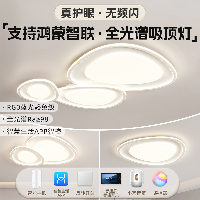 支持鸿蒙智联智能调光调色吸顶灯
