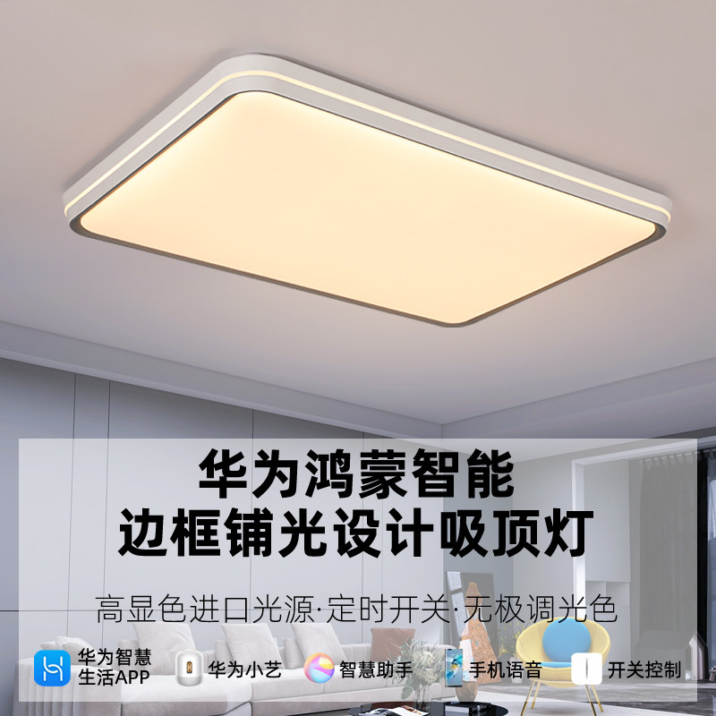 支持华为HILINK智能吸顶灯护眼全光谱防蓝光led鸿蒙客厅卧室灯具