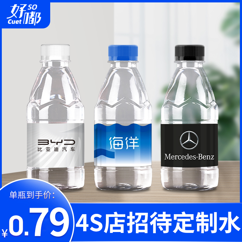 4S店美定定制矿泉水logo小瓶装