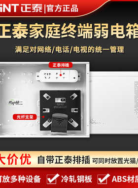 正泰弱电箱NEX2家用暗装网络光纤入户配电箱多媒体信息箱集线箱