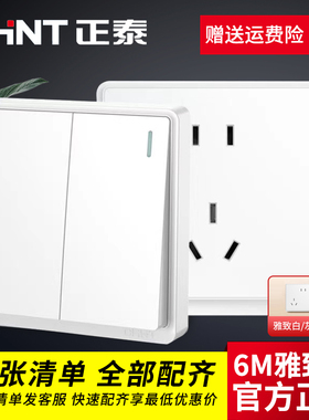 正泰6M开关插座86型家用暗装一开双控五孔usb面板三孔16a空调插座