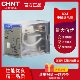 DC24V带灯8脚 正泰小型中间电磁继电器NXJ 220V 4Z1 MY4NJ 2Z1