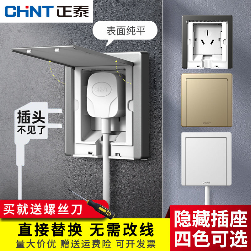 正泰嵌入式插座面板冰箱内嵌隐藏插座内凹86型家用隐形暗装10A16A