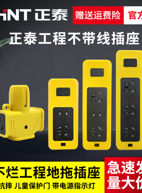 正泰NEA1防摔烂工程插座摔不烂地拖插头家用电源插排插板无线排插
